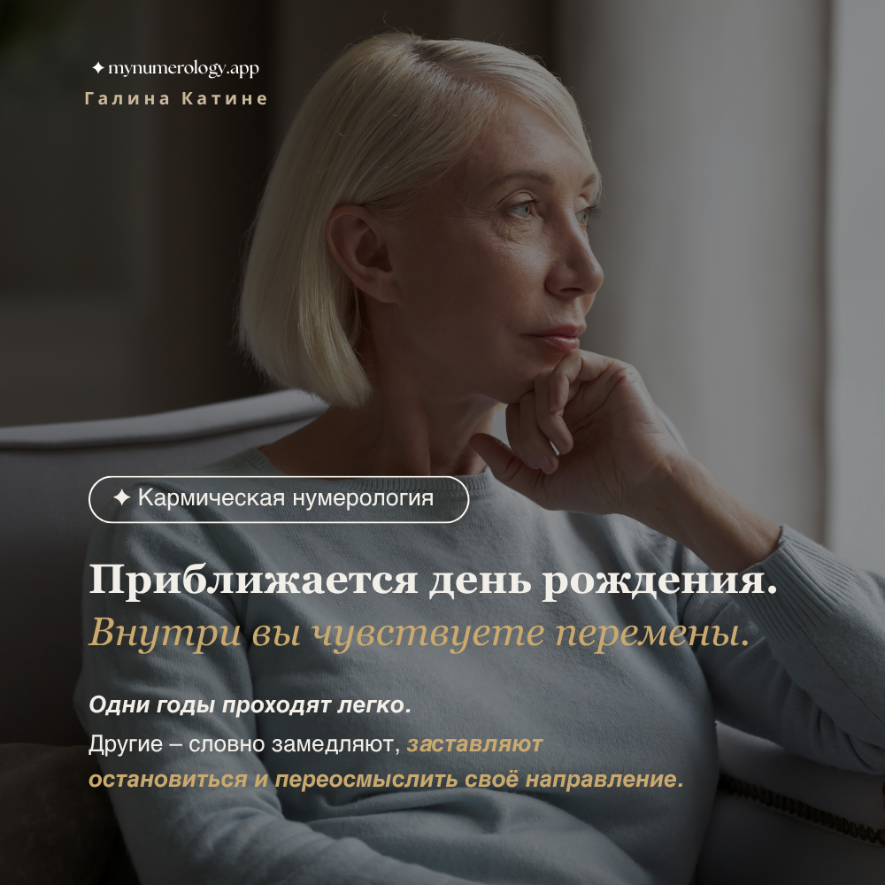 Личный нумерологический анализ годового цикла — Галина Катине