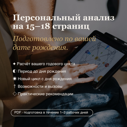 Личный нумерологический анализ годового цикла — Галина Катине